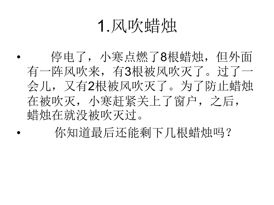 四年级思维游戏课件.ppt_第3页