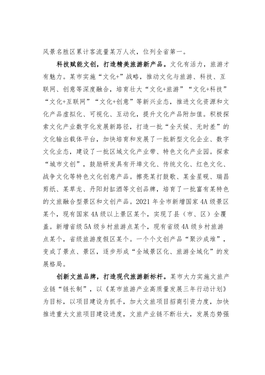 某某市关于推动文旅深度融合的调研报告.docx_第2页