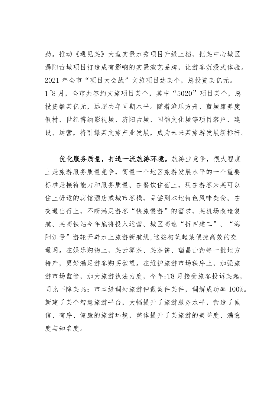 某某市关于推动文旅深度融合的调研报告.docx_第3页