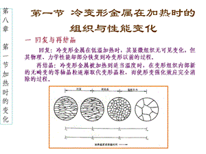 回复与再结晶ppt课件.ppt