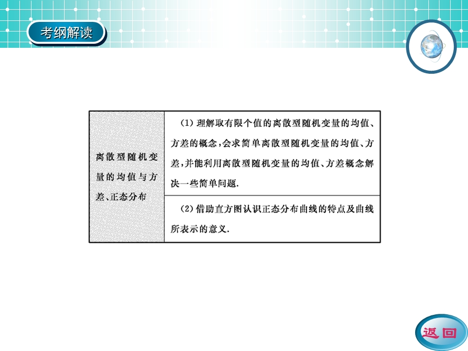 学案7离散型随机变量的均值与方差、正态分布ppt课件.ppt_第3页