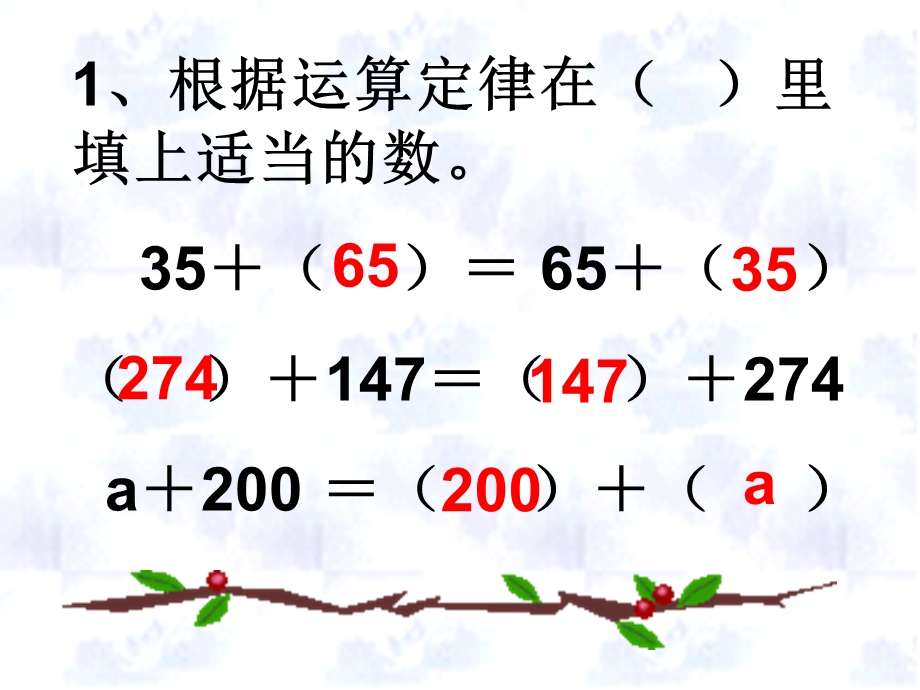 四年级下册加法结合律ppt课件.ppt_第2页