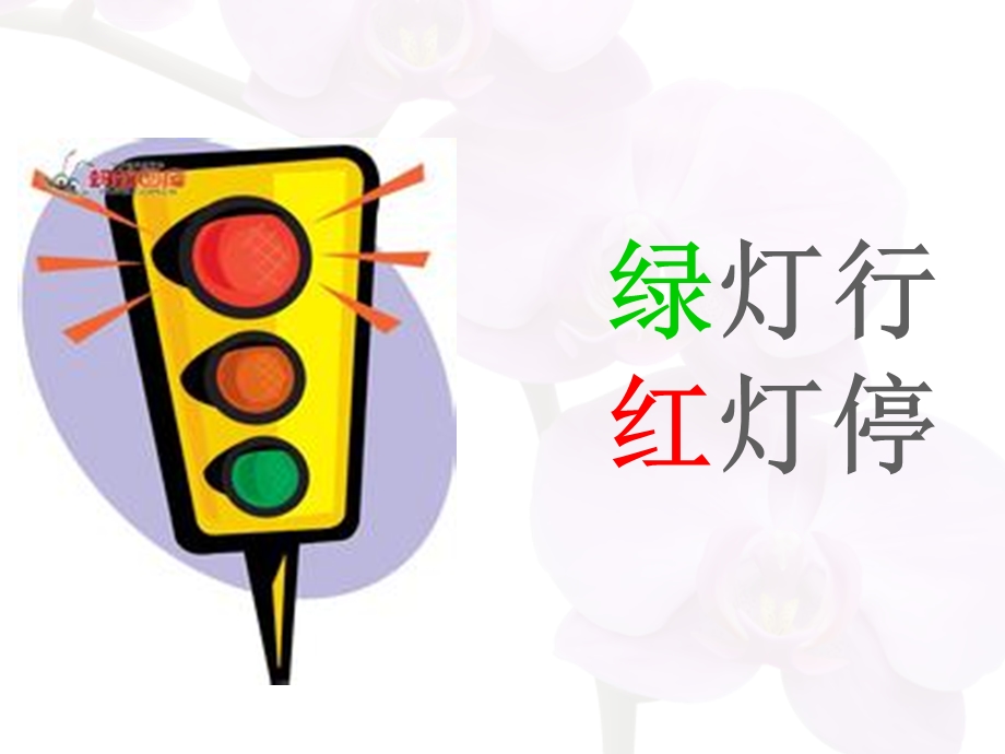 安全过马路ppt概要课件.ppt_第3页