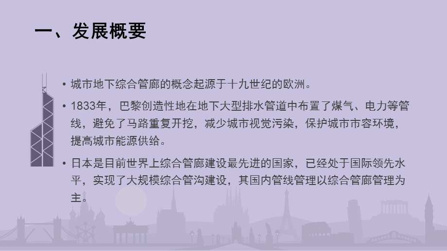 城市地下综合管廊精粹ppt课件.pptx_第2页