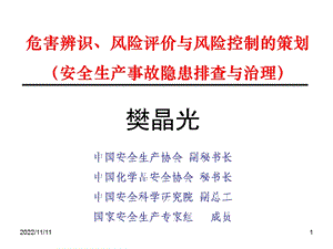 安全生产事故隐患排查与治理ppt课件.ppt