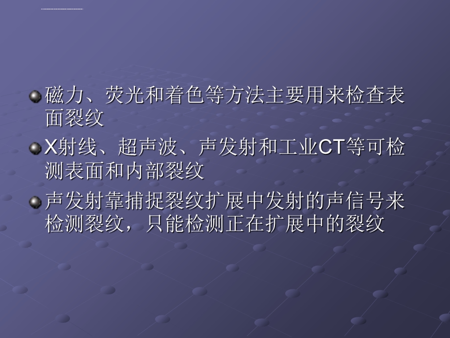 失效分析裂纹分析技术ppt课件.ppt_第3页