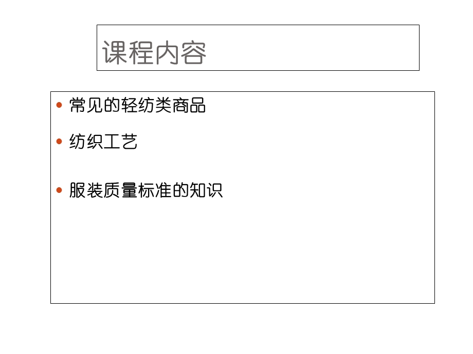 商品学及商品养护技术课件项目九轻纺织类商品的养护.ppt_第2页