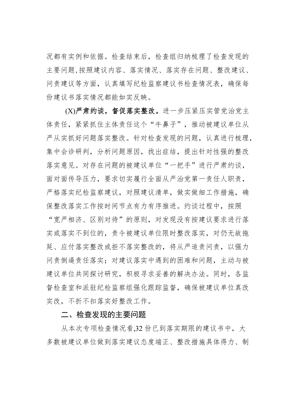 某某市纪委监委开展纪检监察建议书“回头看”专项检查工作的汇报.docx_第3页