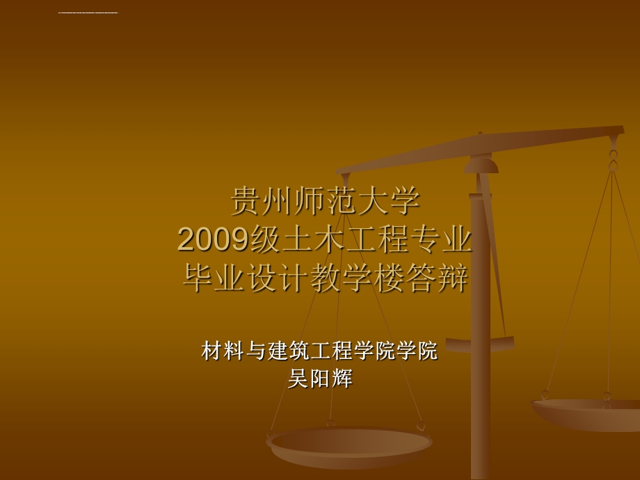 土木工程毕业答辩ppt完整版课件.ppt_第1页