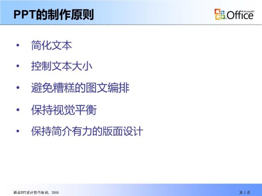 基础教程课件.ppt_第2页