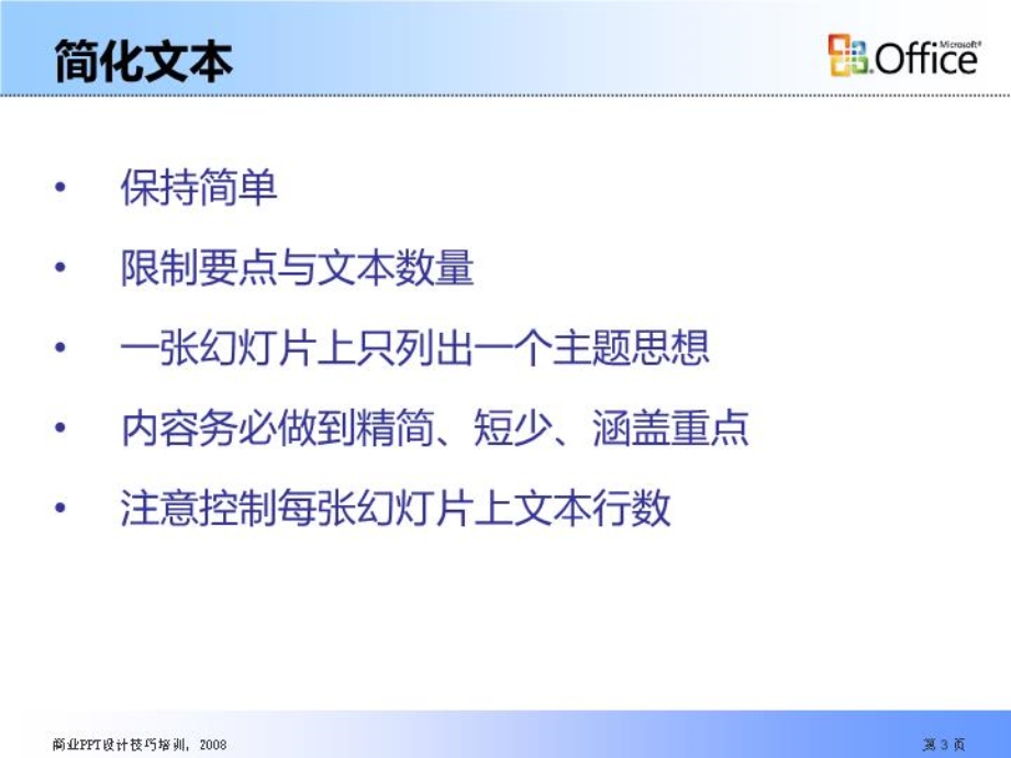 基础教程课件.ppt_第3页