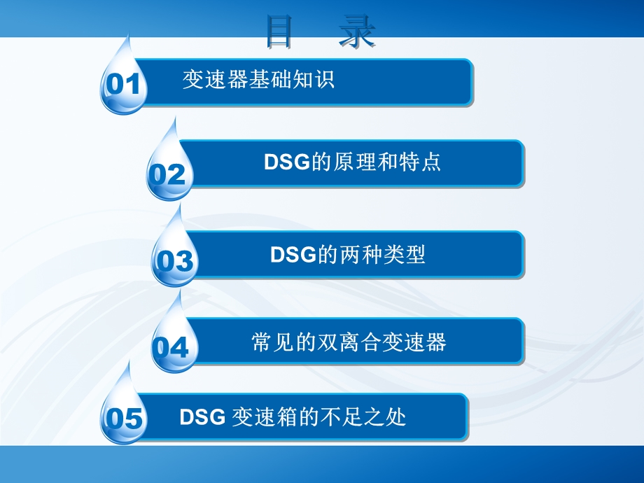 大众DSG双离合变速器的介绍ppt课件.ppt_第2页