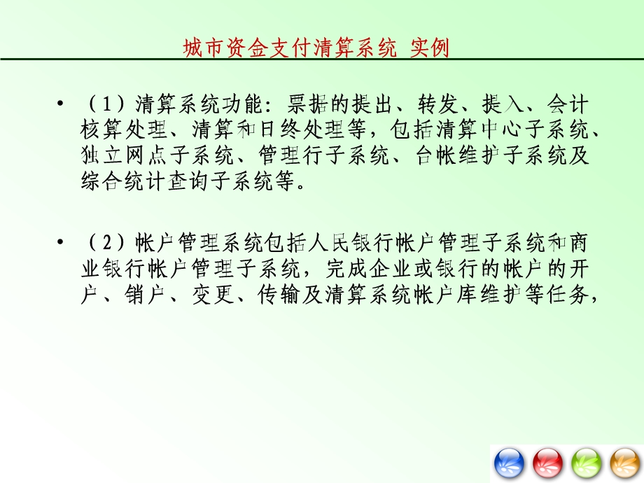 城市资金清算系统ppt课件.pptx_第1页