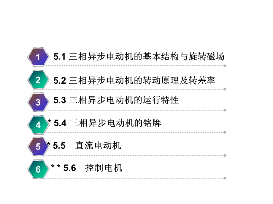 城市轨道交通电工电子课件项目56.ppt_第2页