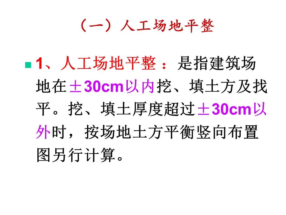 土石方工程量计算课件.pptx_第3页