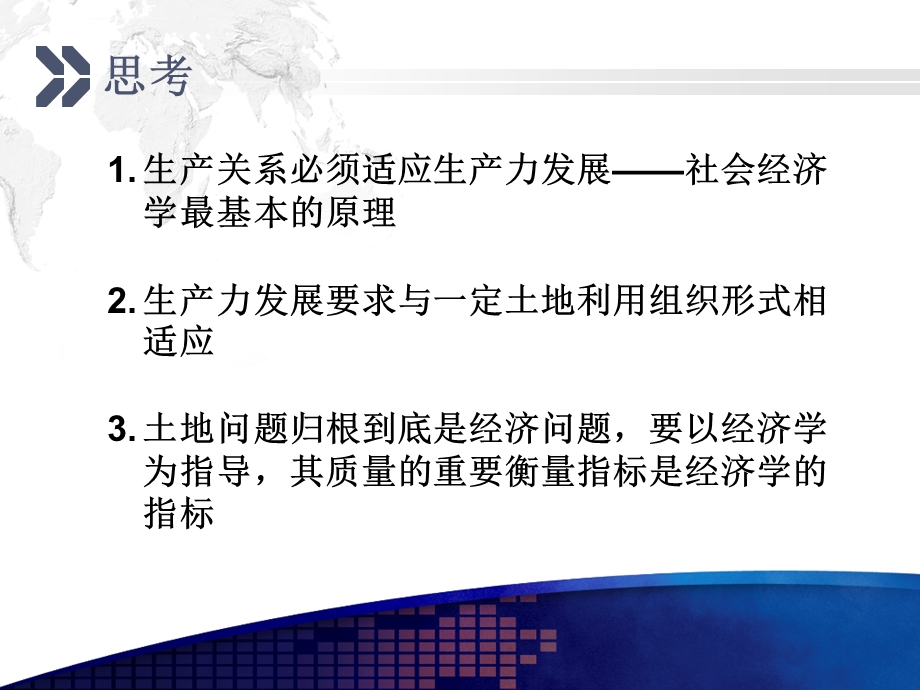 土地利用规划第2章土地利用规划理论和原则ppt课件.ppt_第3页