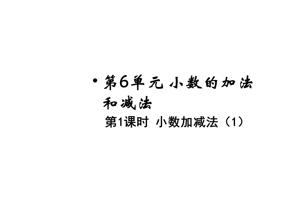 四年级下册数学小数加减法人教版课件.pptx_第1页