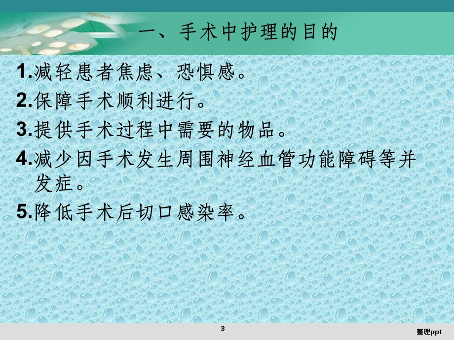 围手术期术中护理课件.ppt_第3页