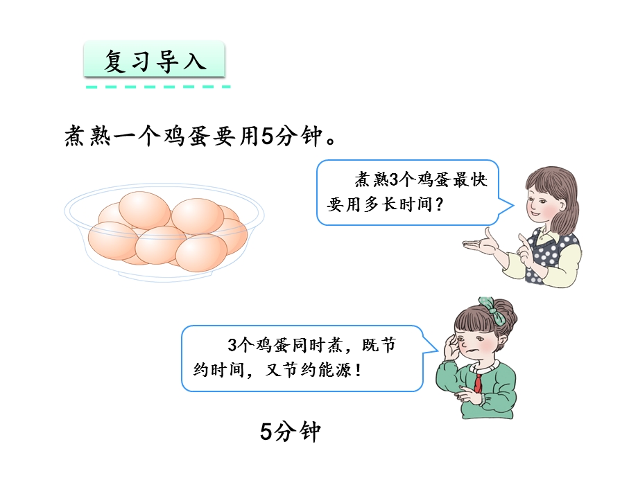 四年级数学上册：烙饼问题(课件)完美版.pptx_第3页