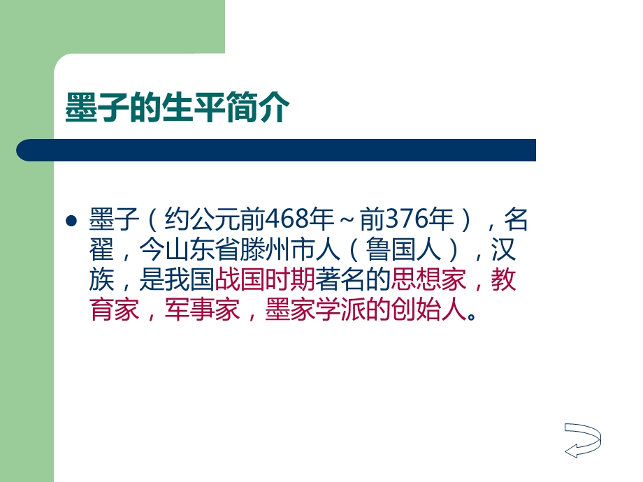 墨子及其思想简介ppt课件.ppt_第3页