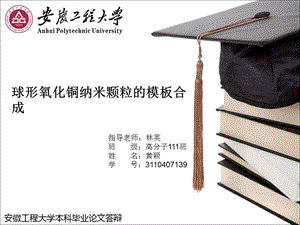 安徽工程大学答辩ppt课件.ppt