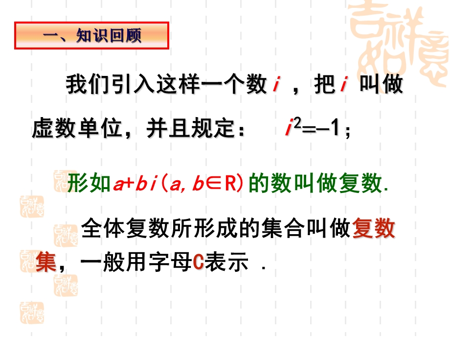 复数代数形式的加减运算及其几何意义人教A版ppt课件.ppt_第2页