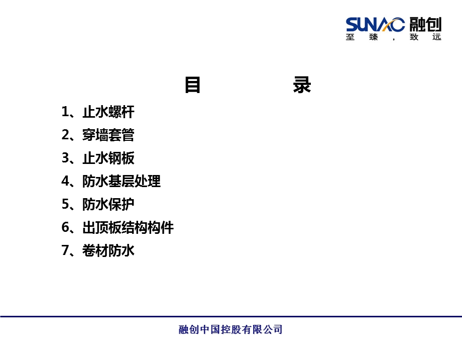 地下室防渗漏技术交底ppt课件.pptx_第2页