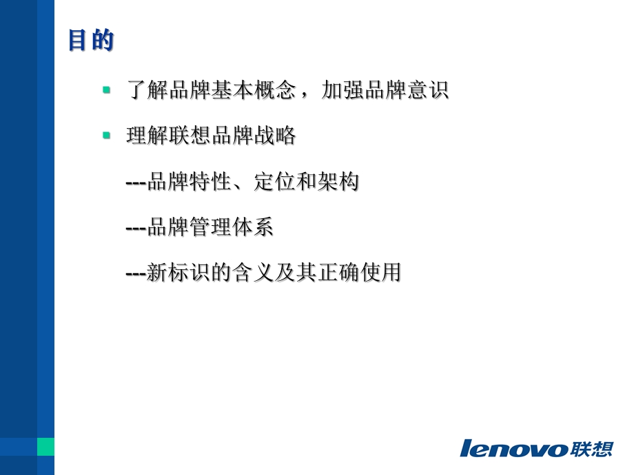 品牌手册(71张)课件.ppt_第2页