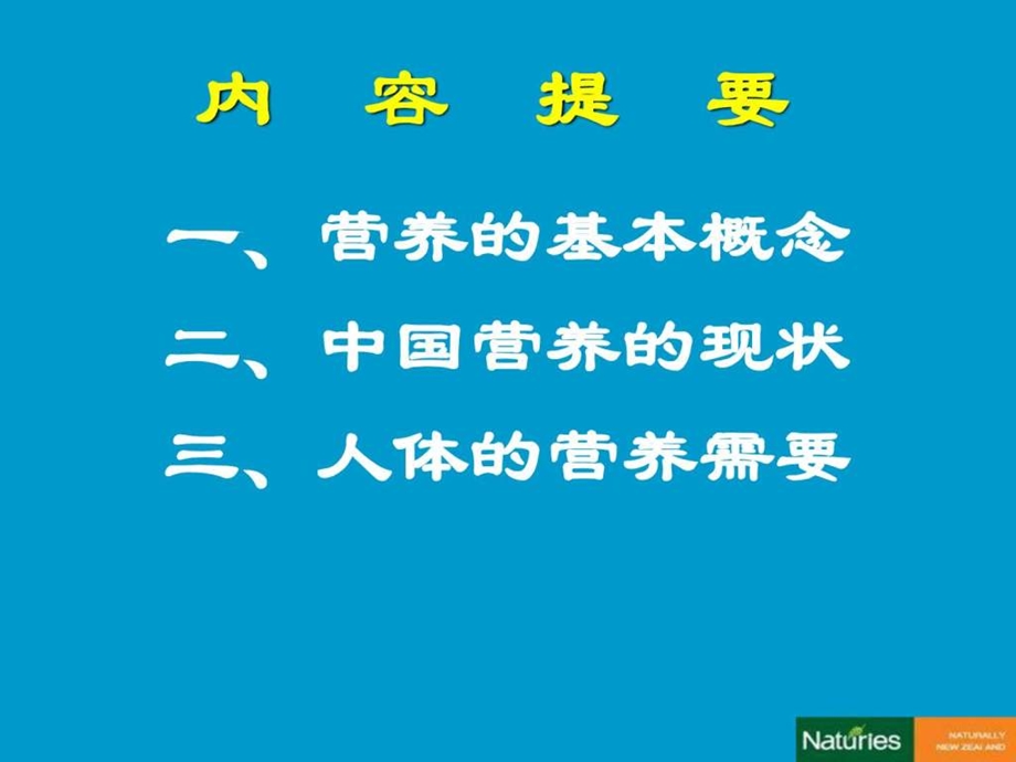 基础营养学知识课件.ppt_第2页