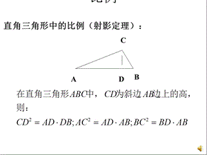 学习直角三角形射影定理ppt课件.ppt