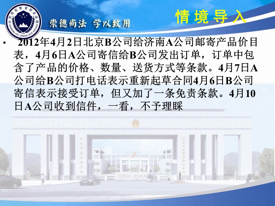 学习情境二合同的订立ppt课件.ppt_第3页