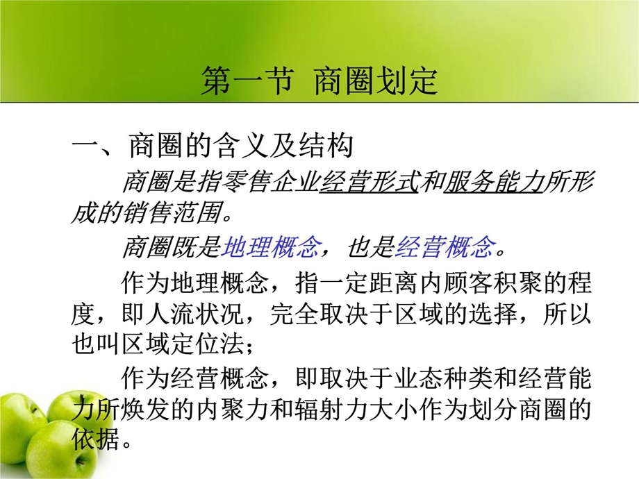 商圈及城市商业网点规划课件.ppt_第3页