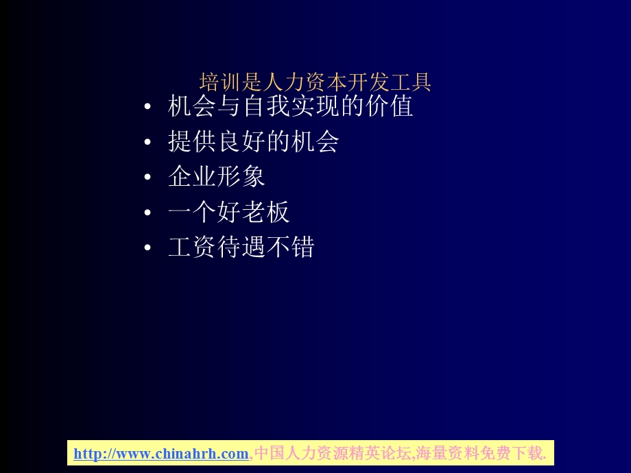 培训与开发课程课件.ppt_第2页