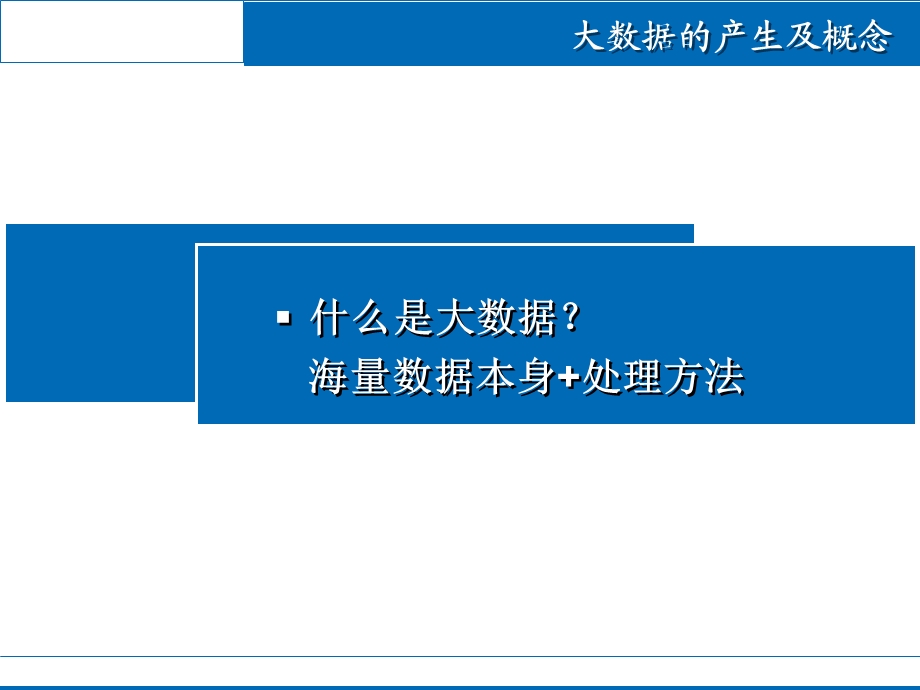 大数据专题ppt课件.ppt_第2页