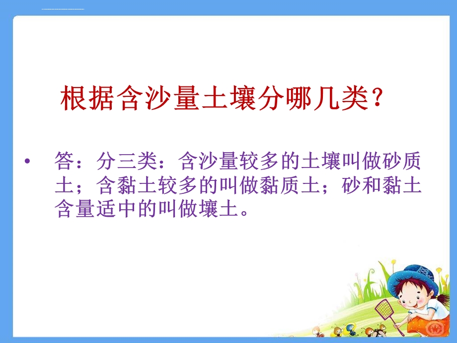 土壤的种类ppt课件.ppt_第3页