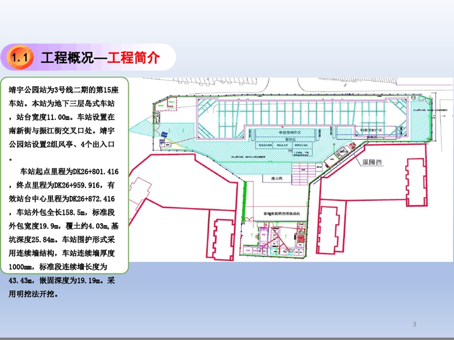 地铁车站基坑降水工程施工课件.ppt_第3页