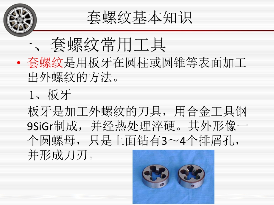 套螺纹基本知识ppt课件.ppt_第2页