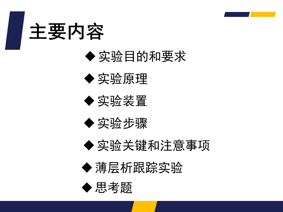 安息香的辅酶合成ppt课件.pptx_第3页