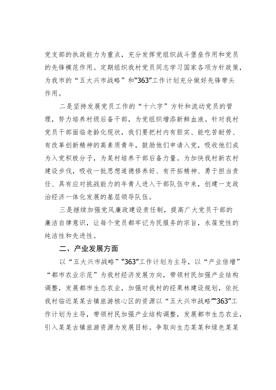 某某村党支部书记竞职演讲稿.docx_第2页