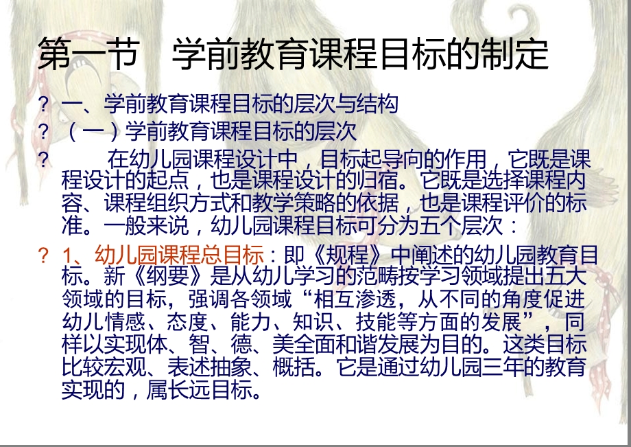 学前教育课程的目标内容ppt课件.ppt_第2页