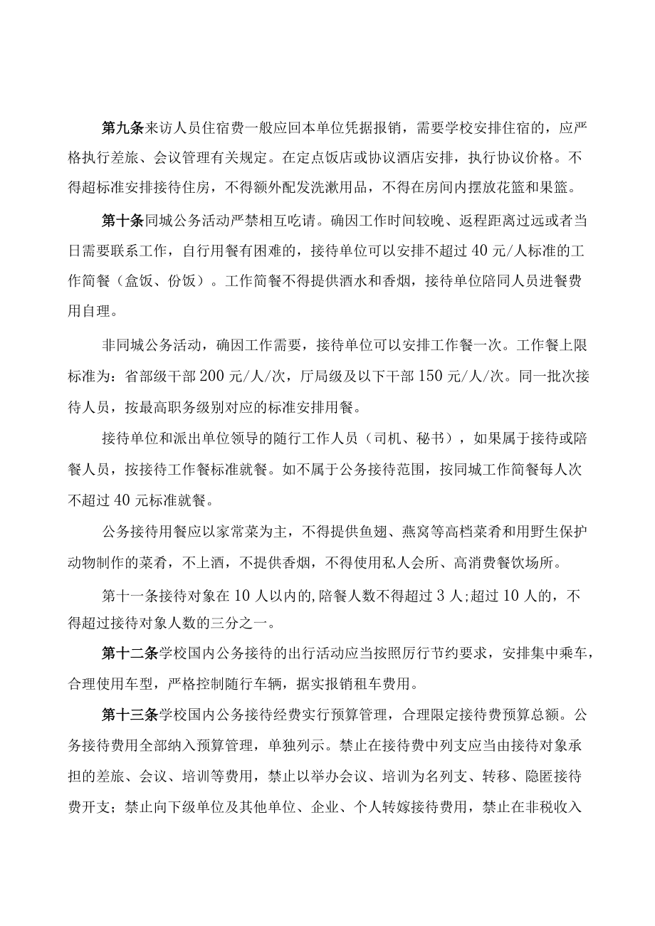 XXXX大学国内公务接待管理办法修订.docx_第3页