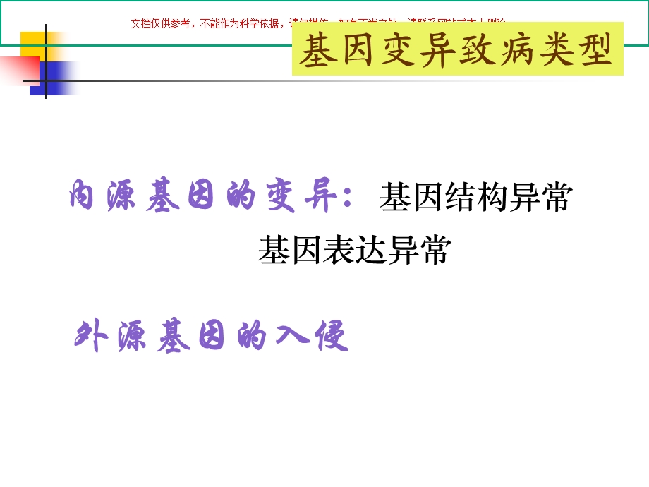 基因和疾病医学知识专题讲座培训课件.ppt_第2页