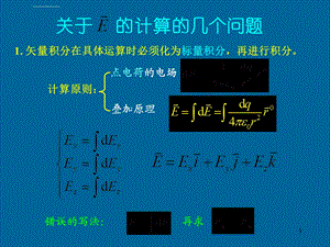 大学物理静电场(四)ppt课件.ppt