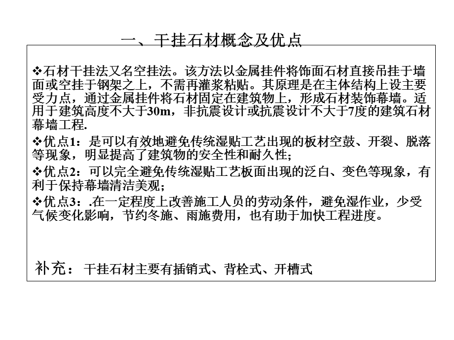 外墙干挂石材施工[可修改版]课件.ppt_第2页