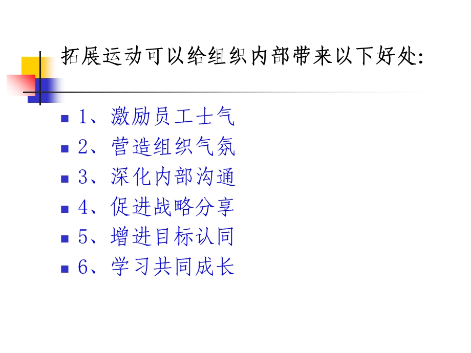 团队拓展训练方案ppt课件.ppt_第3页