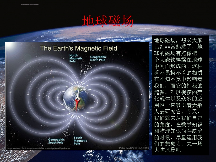 地球磁场简述ppt课件.ppt_第2页