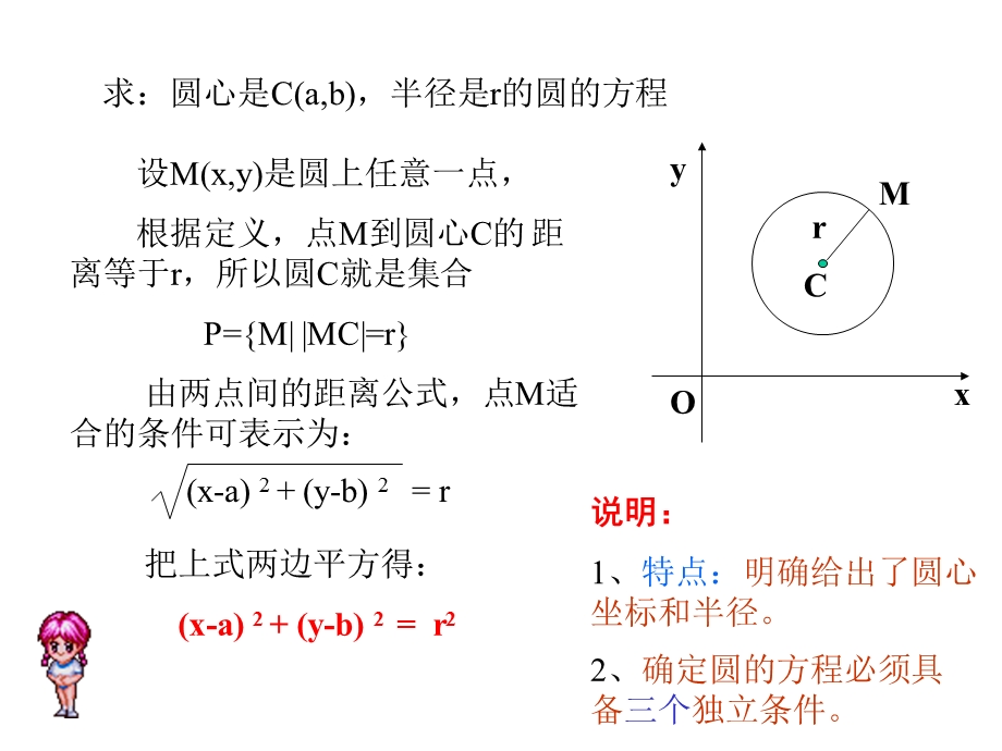 圆的标准方程PPT教学课件.ppt_第3页