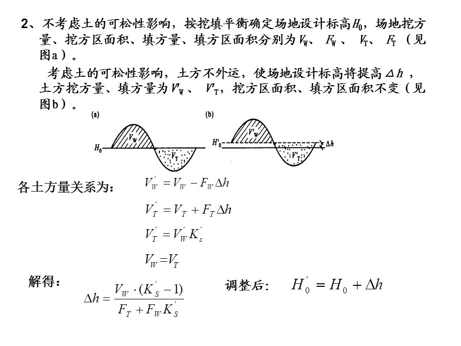 土木工程施工第二版课后习题答案完整版ppt课件.ppt_第2页