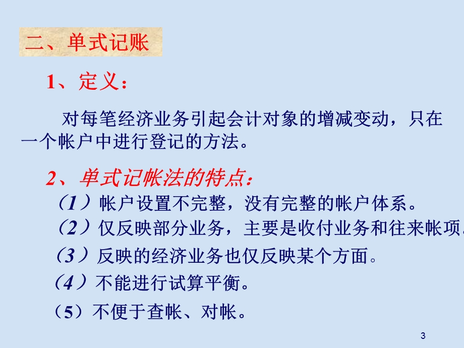 基础会计学03第三章借贷记账法课件.ppt_第3页