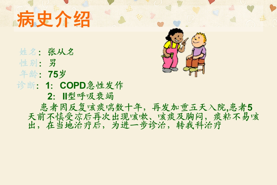 呼吸衰竭护理查房宋双双课件.ppt_第2页